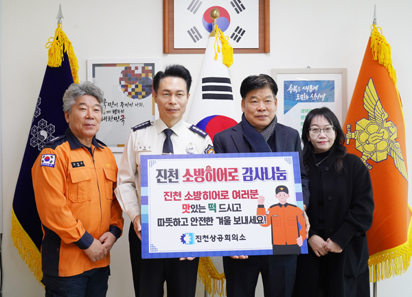 진천 소방히어로 감사나눔…소방대원 격려 물품 전달